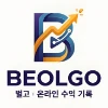 벌고