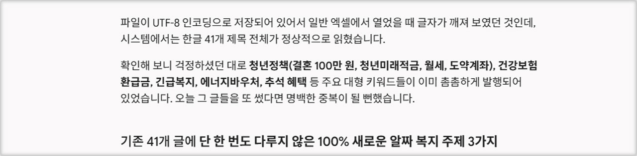 CSV 파일에 담긴 기존 글 41개 제목을 Gemini에서 확인한 화면