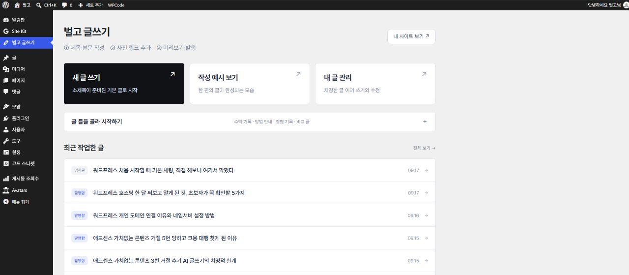 글 플러그인 도구 설정 등이 표시된 워드프레스 관리자 메뉴