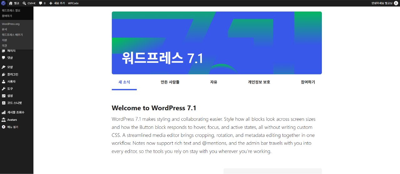워드프레스를 처음 시작한 후 사용하고 있는 벌고 관리자 화면