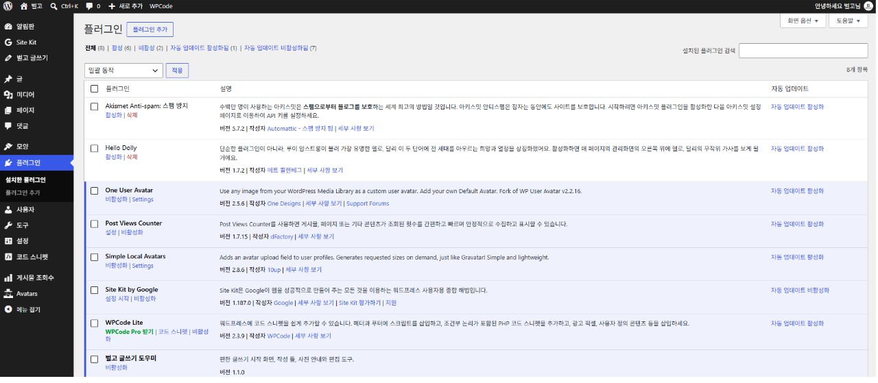 벌고 워드프레스에서 실제 사용 중인 플러그인 관리 화면