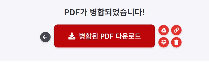PDF가 병합되었습니다 안내와 병합된 PDF 다운로드 버튼