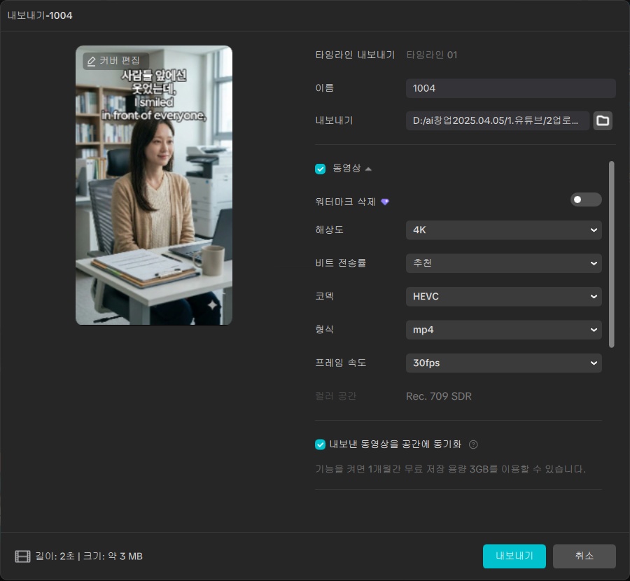 캡컷 무료 계정의 내보내기 화면에서 해상도와 저장 설정을 확인하는 모습