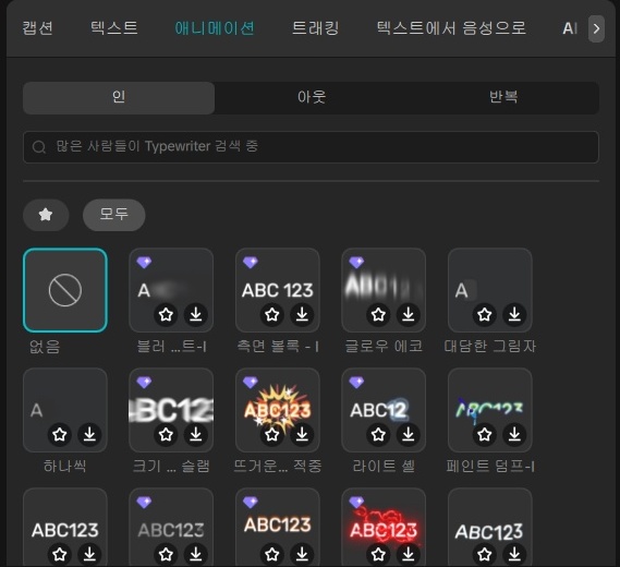 캡컷 소재 목록에서 구독이 필요한 Pro 표시를 확인하는 화면