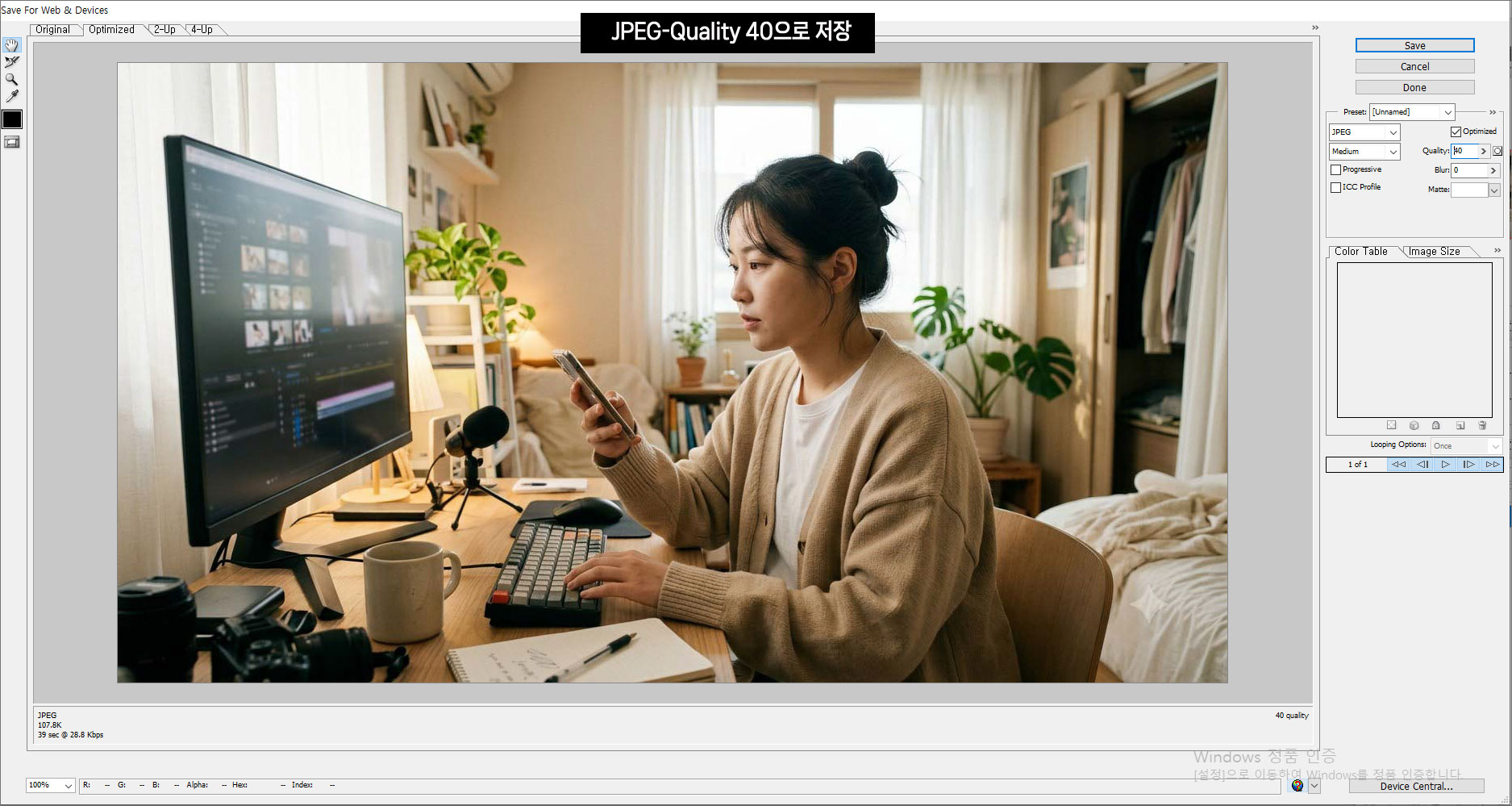 JPEG 품질 40과 예상 파일 용량 107.8K를 보여주는 포토샵 CS3 화면