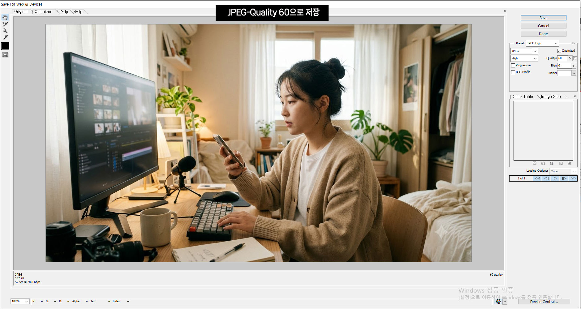 포토샵 CS3 Save for Web에서 JPEG 품질 60과 예상 파일 용량 157.7K가 표시된 화면