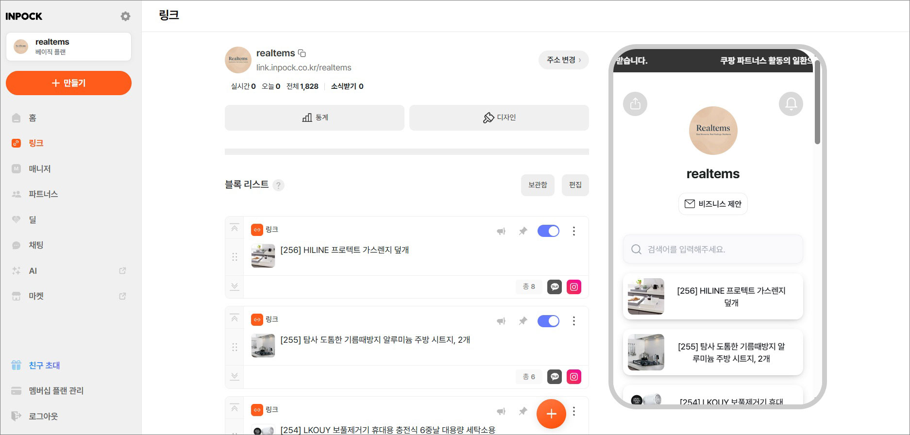 인포크링크 미리보기에 제품번호 256과 가스레인지 덮개 제품명이 표시된 모습