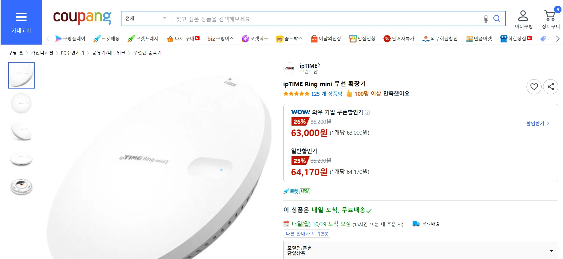 ipTIME Ring mini 상품명과 상품평 125개가 보이는 쿠팡 상품 화면