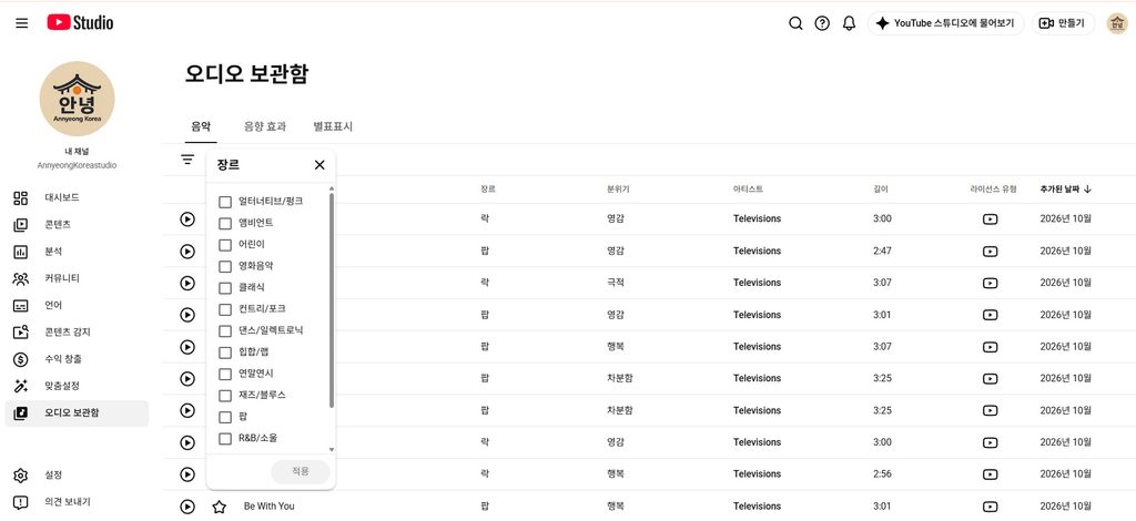 유튜브 오디오 보관함의 장르 선택창에 표시된 클래식과 컨트리/포크 항목