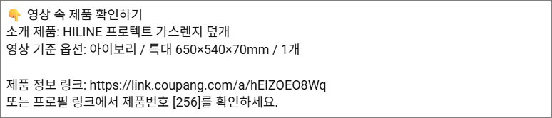 가스레인지 덮개 쇼츠 설명에 제품 주소와 프로필 링크의 제품번호 256을 함께 안내한 모습