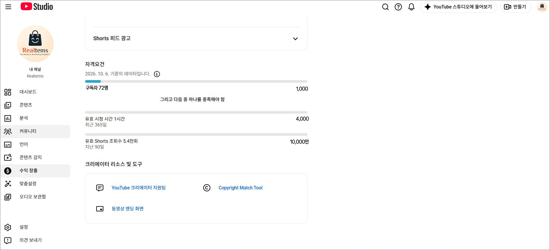 Shorts 피드 광고의 구독자 1000명과 유효 조회수 1000만 회 자격요건 화면
