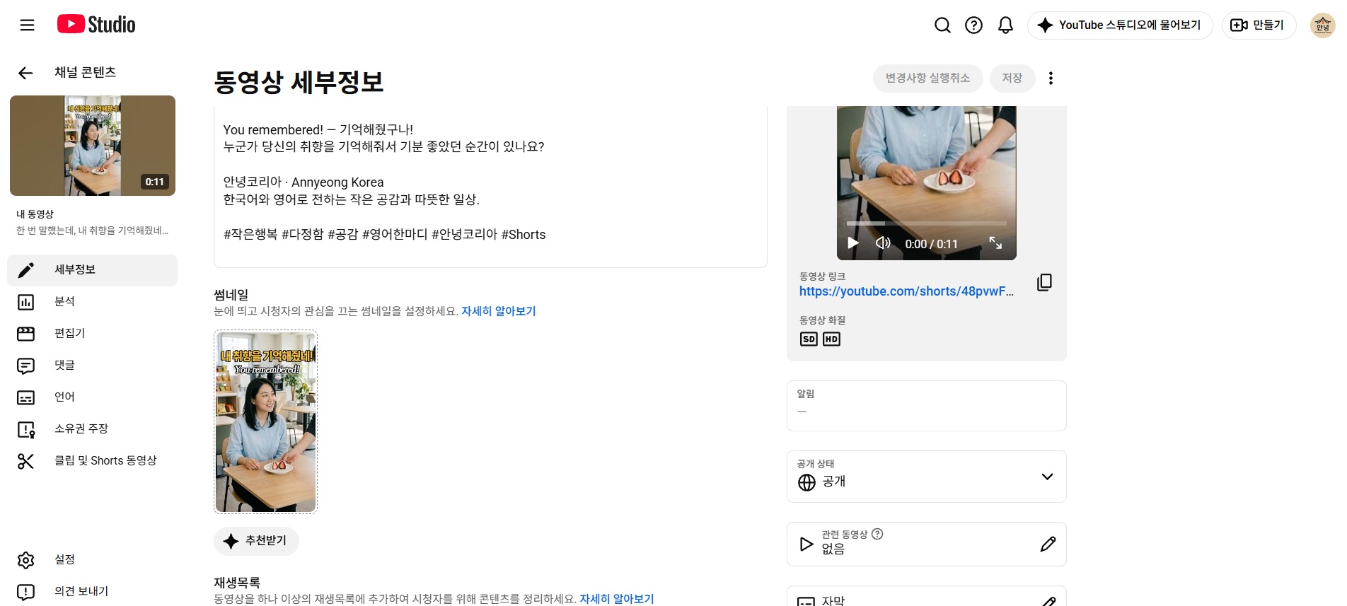 새 썸네일과 비활성화된 저장 버튼이 보이는 유튜브 스튜디오 화면